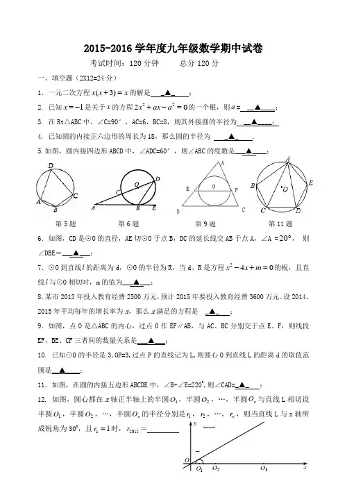 苏科版九年级数学上册-期中试卷