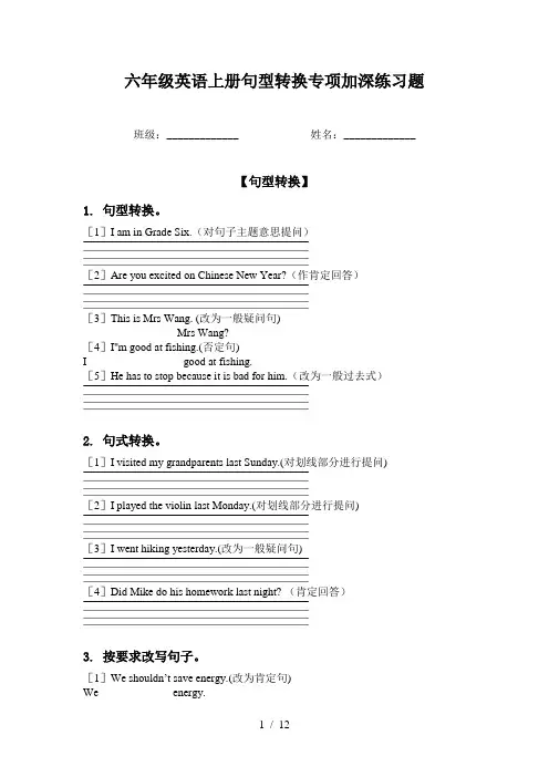 六年级英语上册句型转换专项加深练习题