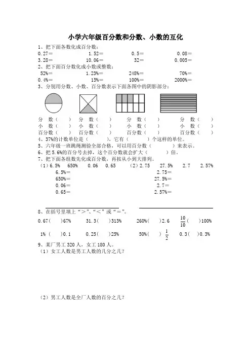 小学六年级百分数和分数、小数互化练习题