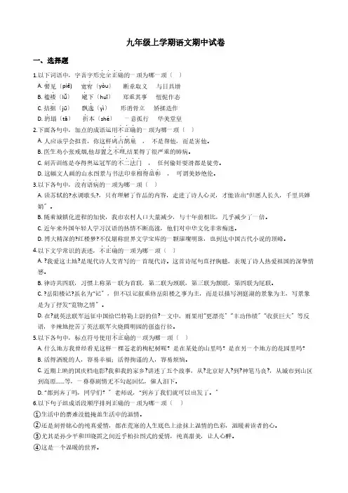 湖南省娄底市九年级上学期语文期中试卷解析版