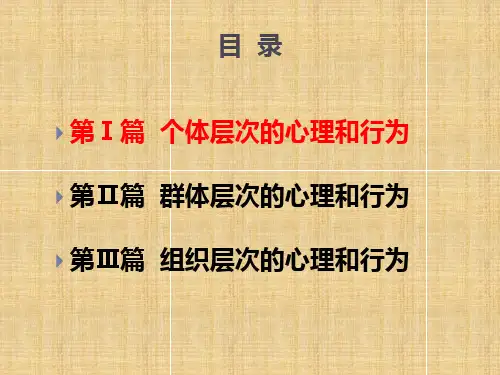 如何识人：人格特质、能力与价值观PPT