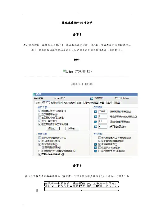 鲁班土建技巧的分享(85条)