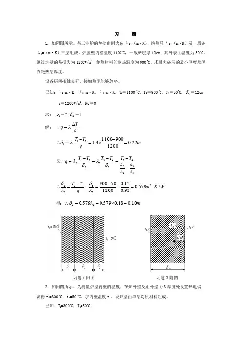 化工原理传热习题解答