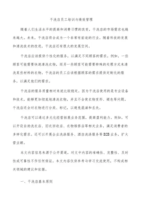 干洗店员工培训与绩效管理