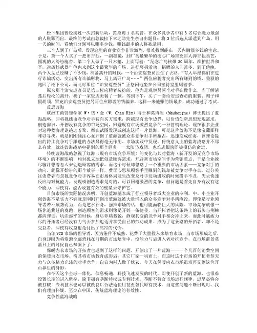 竞争性蓝海战略四要素：确定竞争对手借势超越