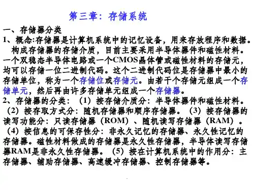 计算机组成原理 第3章_存储系统PPT课件