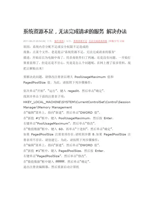 系统资源不足解决方案