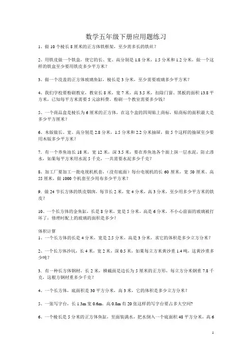 数学五年级下册应用题练习