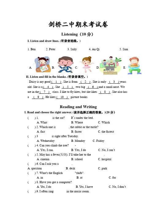 剑桥二中期末试卷