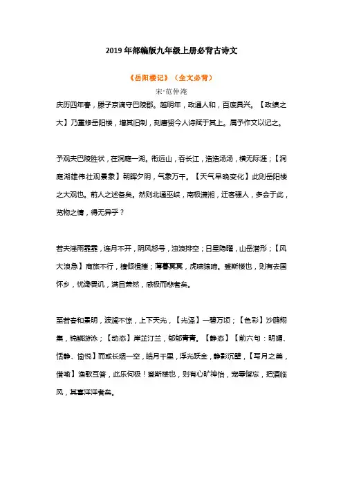 2019年部编版九年级上册必背古诗文