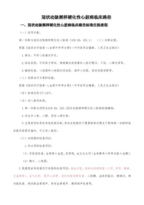 冠状动脉粥样硬化性心脏病临床路径