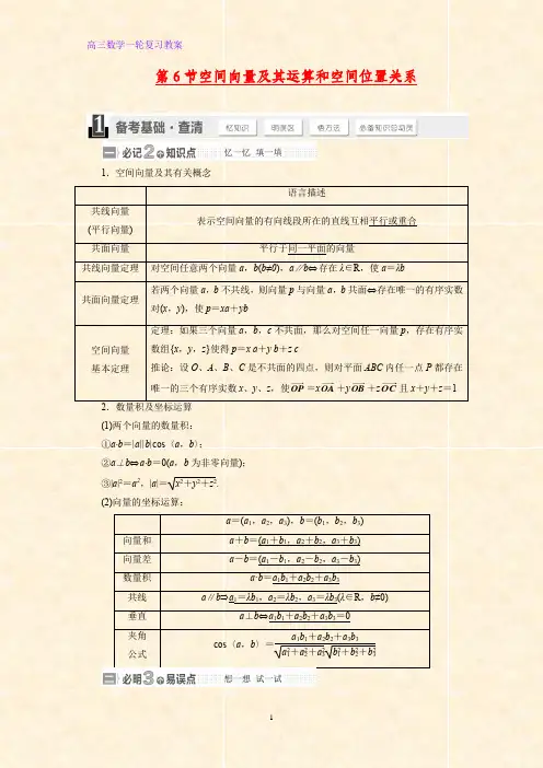 高三数学一轮复习精品教案1：空间向量及其运算(理)教学设计