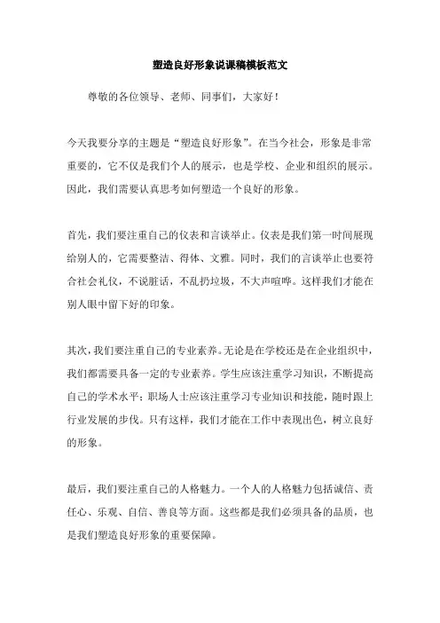 塑造良好形象说课稿模板范文