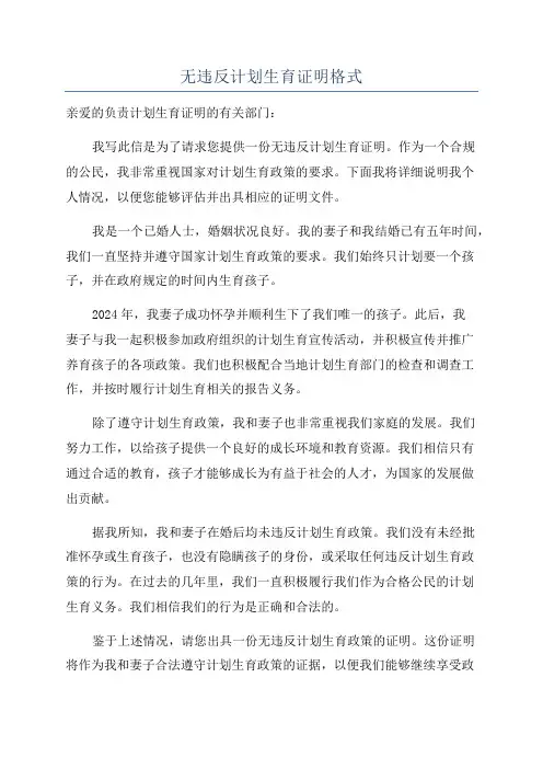 无违反计划生育证明格式