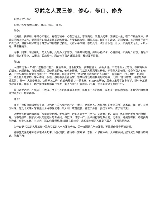 习武之人要三修：修心、修口、修身