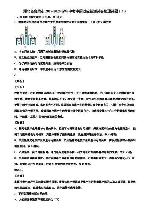 湖北省襄樊市2019-2020学年中考中招适应性测试卷物理试题(3)含解析