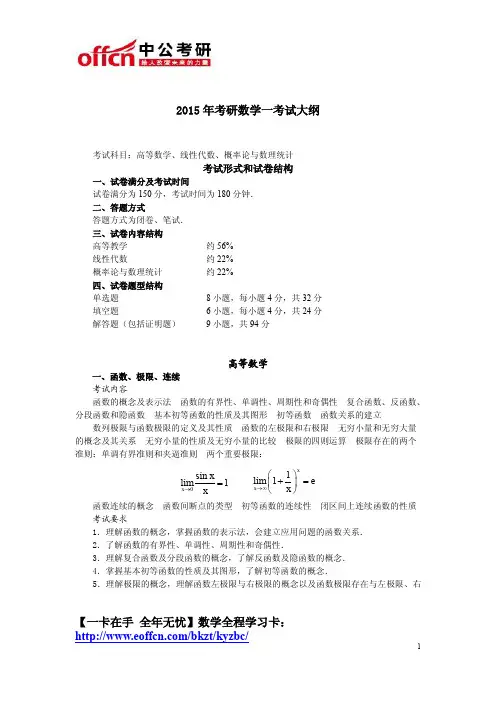 2015年考研数学大纲(数一)