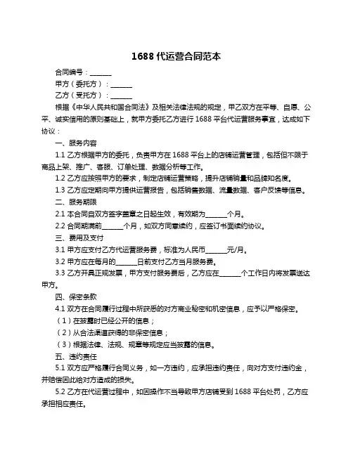 1688代运营合同范本