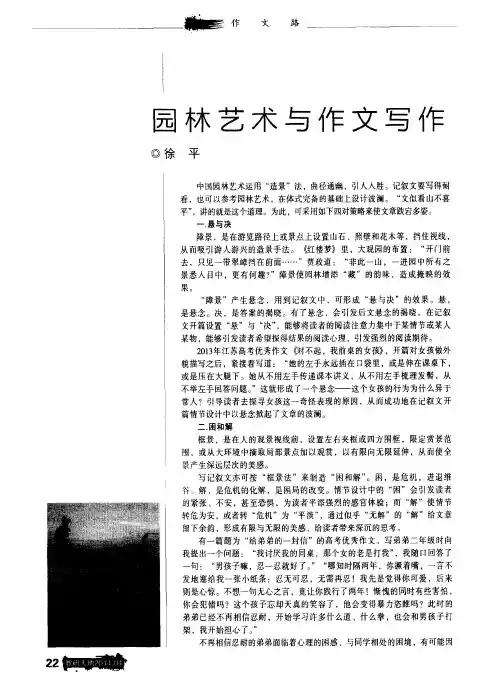 园林艺术与作文写作