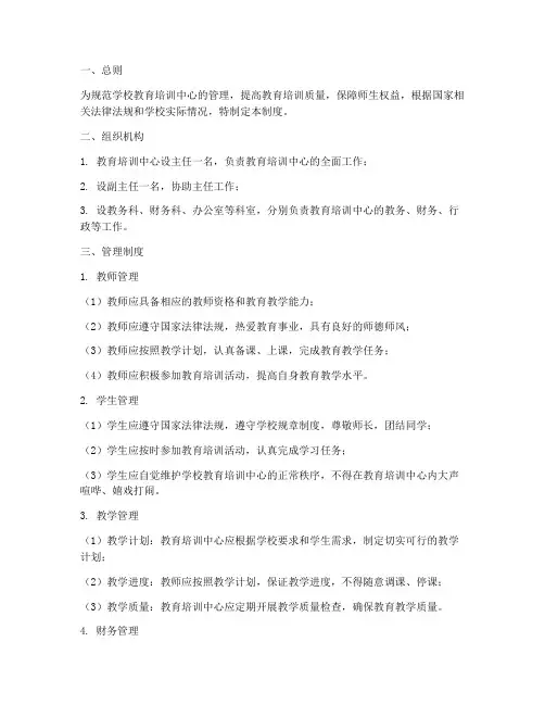 学校教育培训中心管理制度