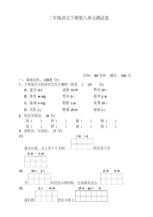 最新部编人教版二年级语文下册(二下)第八单元测试卷带答案