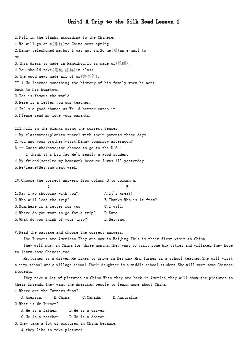 冀教版初中英语七年级下册Unit1 lesson1 A trip to China 教案设计