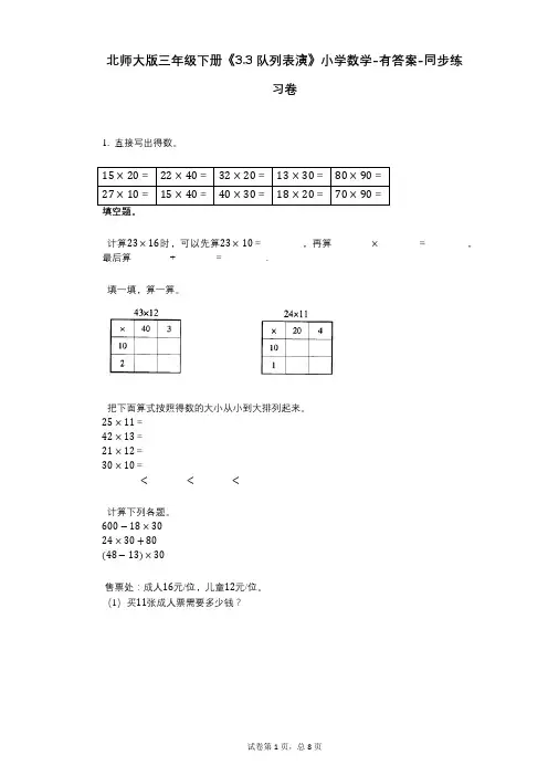 北师大版三年级下册《33_队列表演》小学数学-有答案-同步练习卷