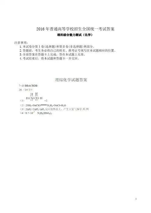 2016年高考全国理综化学试卷答案