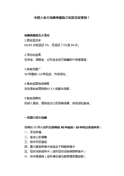 中国人寿大瑞鑫典藏版介绍及投保案例！