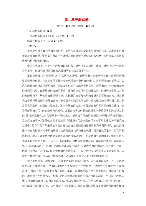 新教材高中语文第2单元测试卷部编版选择性必修中册