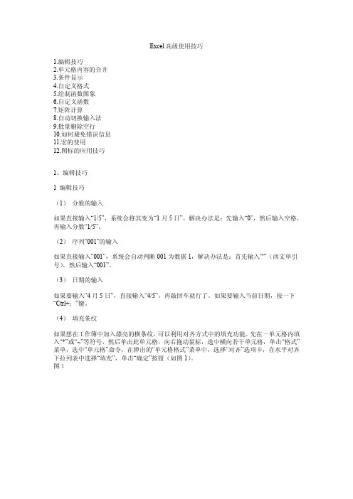 很全的Excel2010高级使用技巧