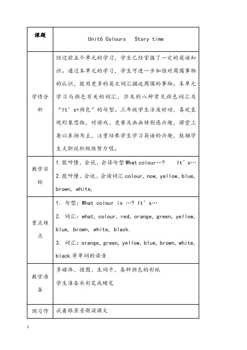 秋苏教译林版三年级上册unit 6《colours》优秀教案(重点资料).doc