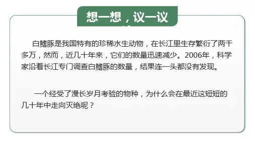2022-2023学年人教版八年级上第三章保护生物的多样性