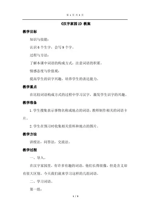 长春版语文四年级上册 汉字家园2(教案)