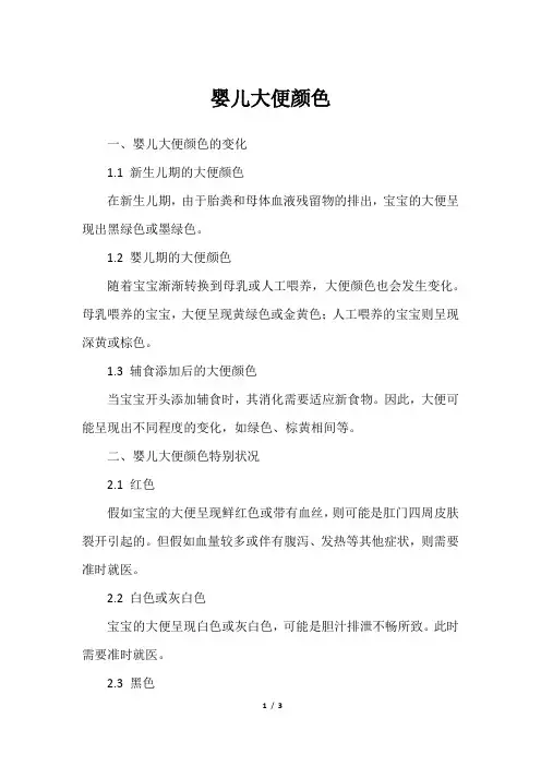 婴儿大便颜色