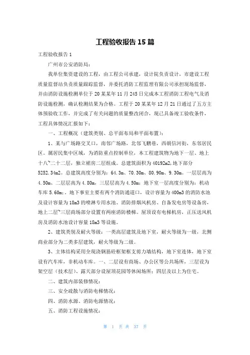 工程验收报告15篇