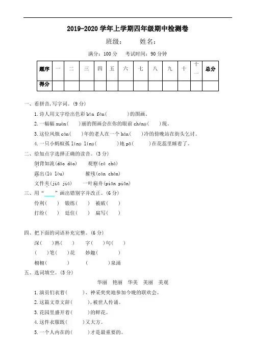 鄂教版四年级语文上册期中测试卷(有答案)(精校)