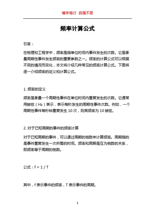 频率计算公式