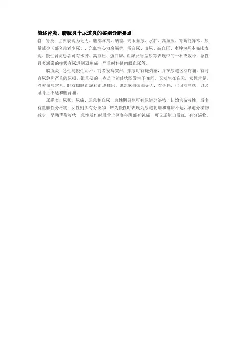 肾炎、膀胱炎和尿道炎