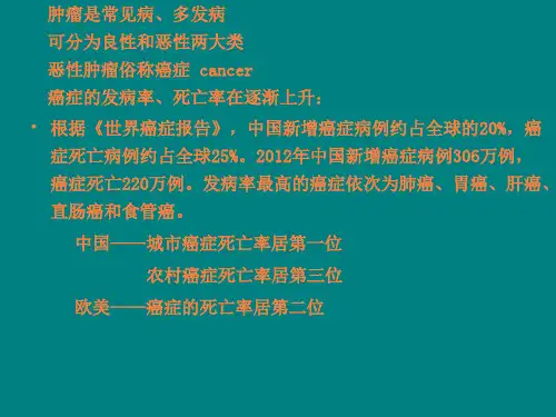 第五章-肿瘤ppt课件