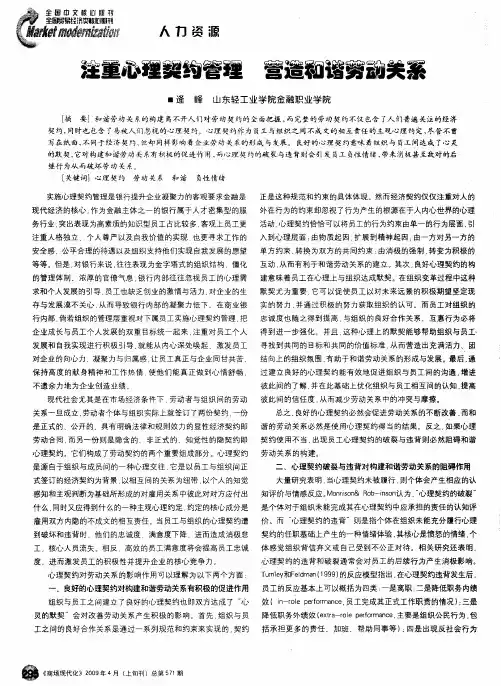 注重心理契约管理 营造和谐劳动关系