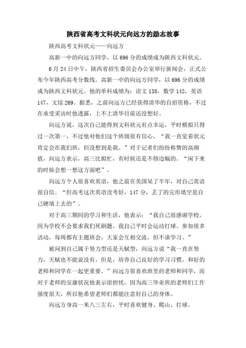 陕西省高考文科状元向远方的励志故事
