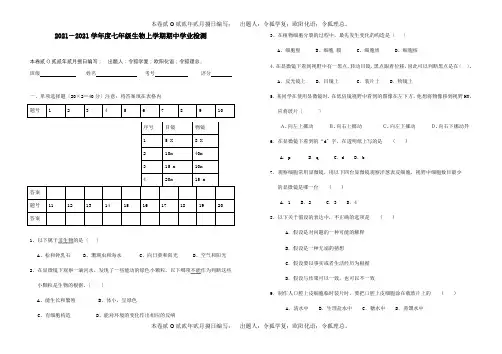 七年级生物上学期期中考试试题 试题 (2)