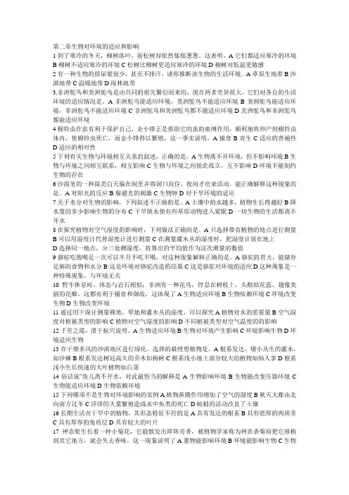 第二章生物对环境的适应和影响
