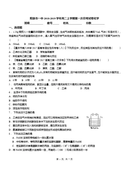 阳泉市一中2018-2019学年高二上学期第一次月考试卷化学