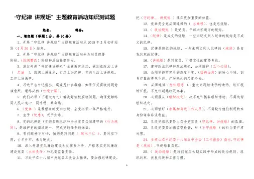 “守纪律讲规矩”知识则试题及答案