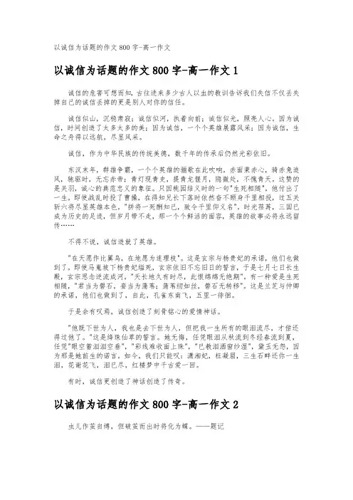 以诚信为话题的作文800字-高一作文