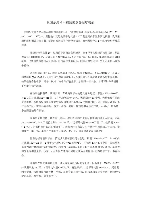 我国是怎样用积温来划分温度带的