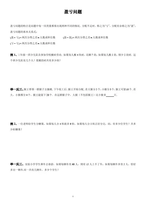 六年级下册数学试题小升初奥数盈亏问题无答案人教版
