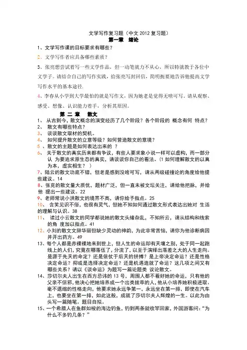 文学写作综合复习题